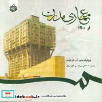 قیمت و خرید کتاب معمارى مدرن از 1900 اثر ویلیام جى. آر. کرتیس | ایده بوک