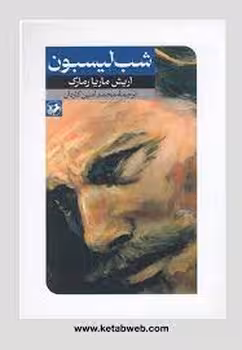 شب لیسبون | مرکز فرهنگی آبی
