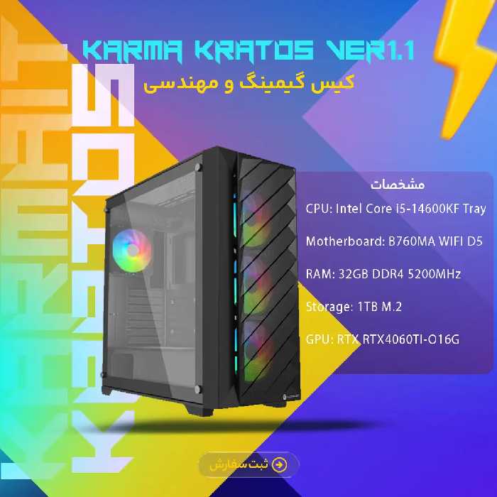 Karma Kratos - Ver1.1 | سیستم اسمبل‌شده Core i5-14600KF با RTX 4060 Ti مخصوص گیم و طراحی