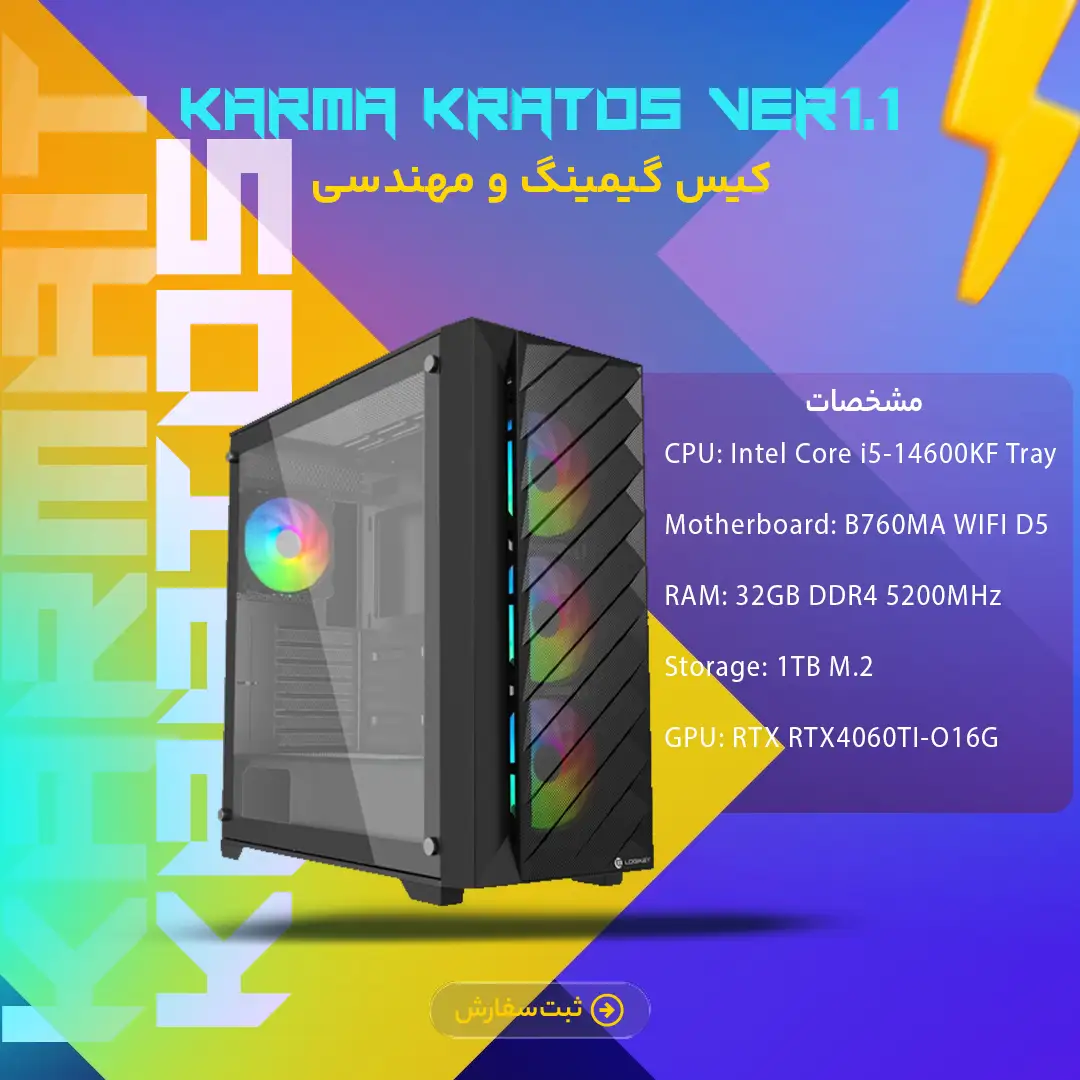 Karma Kratos - Ver1.1 | سیستم اسمبل‌شده Core i5-14600KF با RTX 4060 Ti مخصوص گیم و طراحی