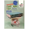 کتاب تست علوم و فنون دهم اثر جمعی از نویسندگان انتشارات خیلی سبز
