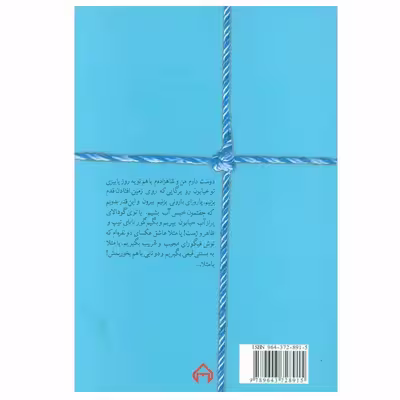 کتاب فرستاده اثر مهسا حسینی انتشارات سخن