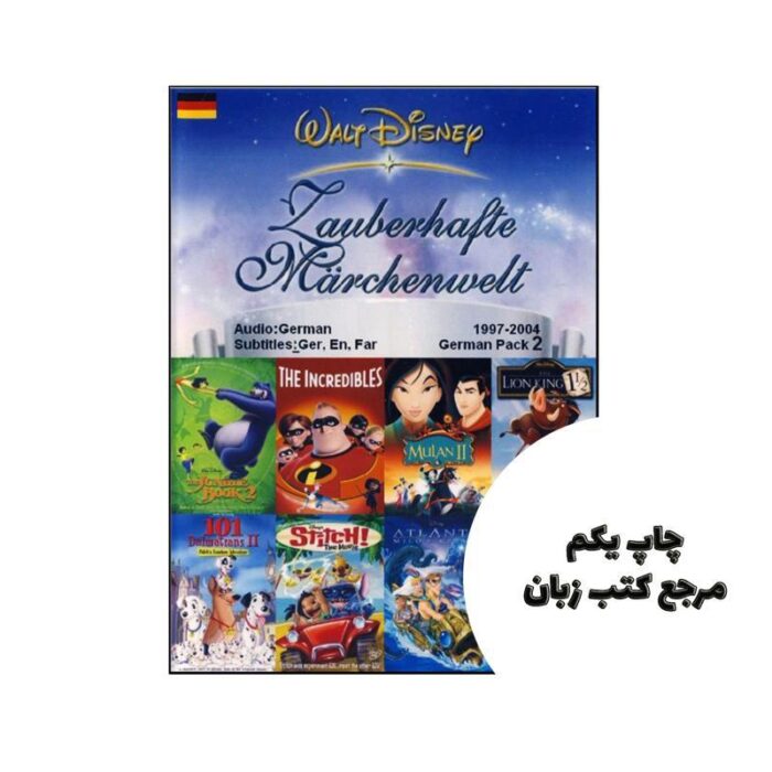 کارتون زبان آلمانی 2