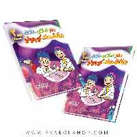 دفتر املای خلاق دانشمند کوچولو دوم دبستان صیانت