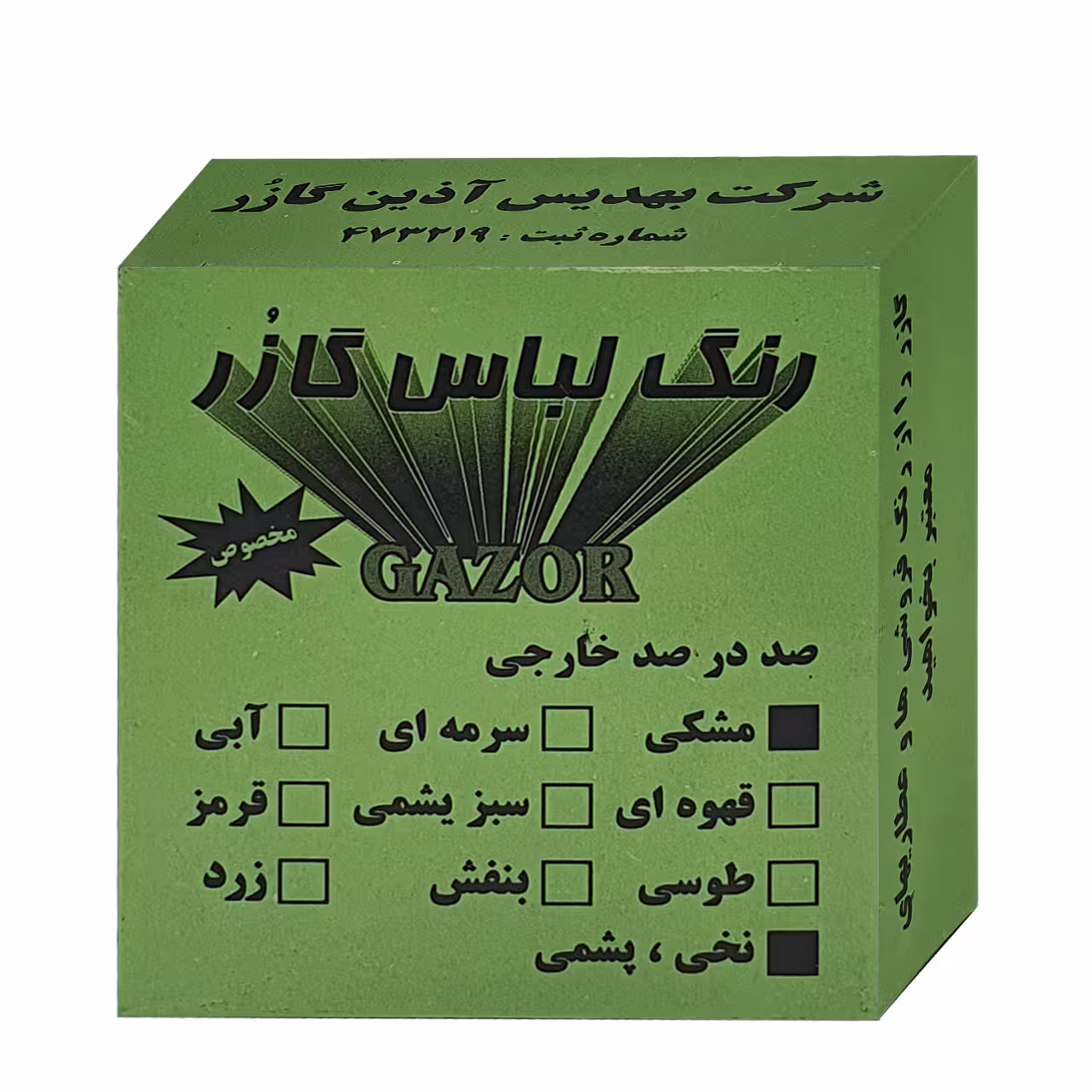 رنگ لباس مشکی گازر مدل GR وزن 10 گرم