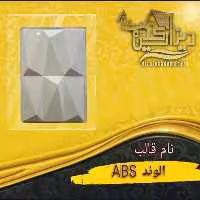 قالب الوند abs