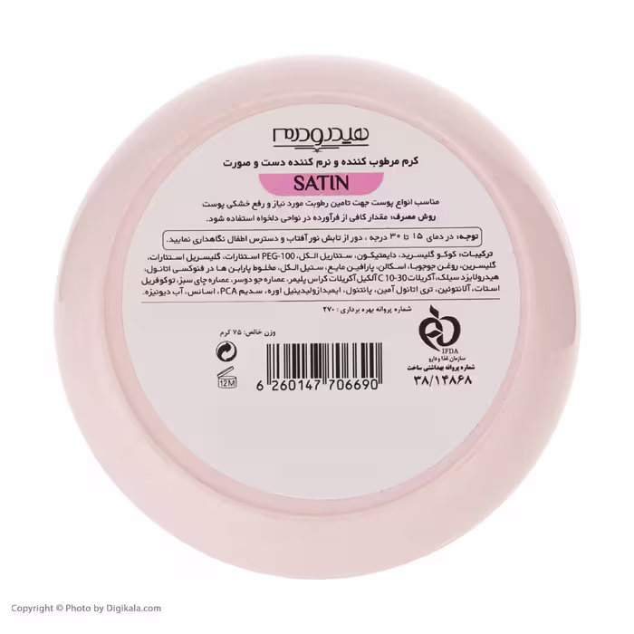 کرم مرطوب کننده هیدرودرم مدل Satin حجم 75 میلی لیتر