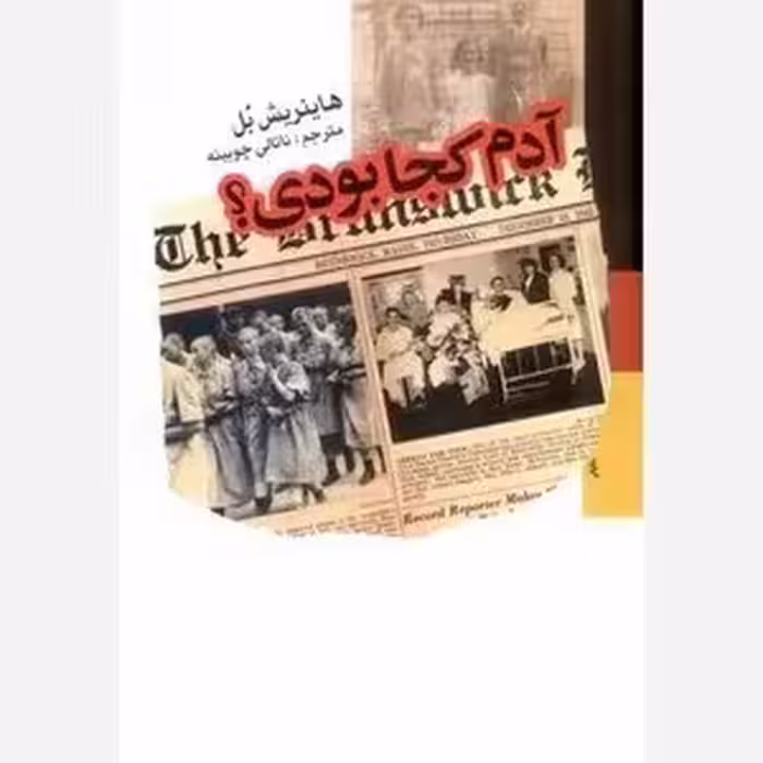 آدم کجا بودی - اردیبهشت