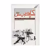 کتاب کافه پاریس اثر گروه نویسندگان