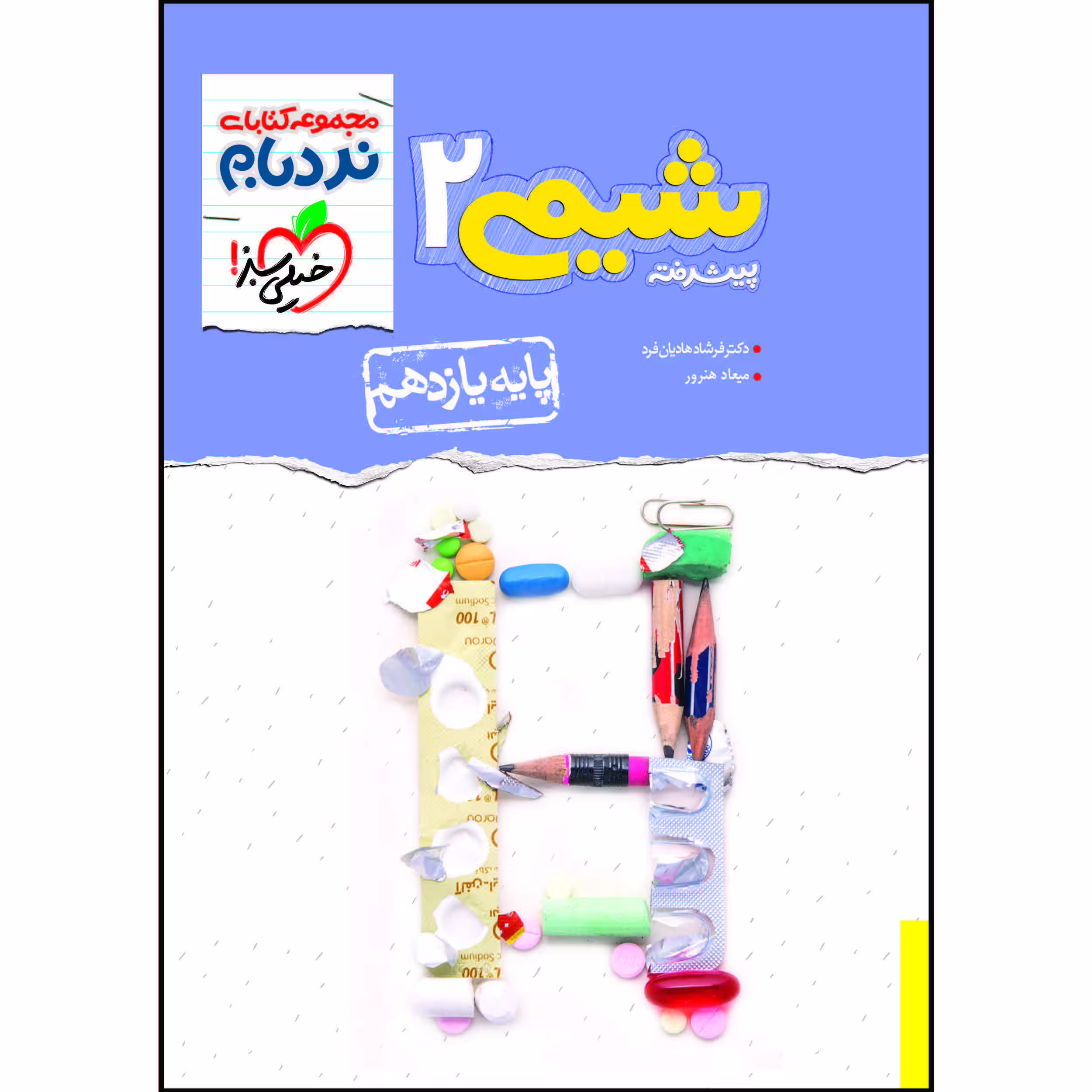 کتاب نردبام شیمی یازدهم اثر دکتر فرشاد هادیان فرد و میعاد هنرور انتشارات خیلی سبز