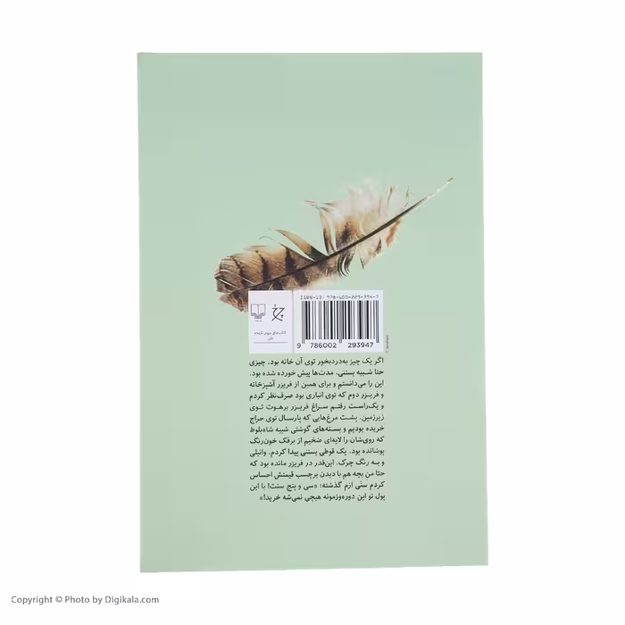 کتاب بیا با جغدها درباره ی دیابت تحقیق کنیم اثر دیوید سداریس