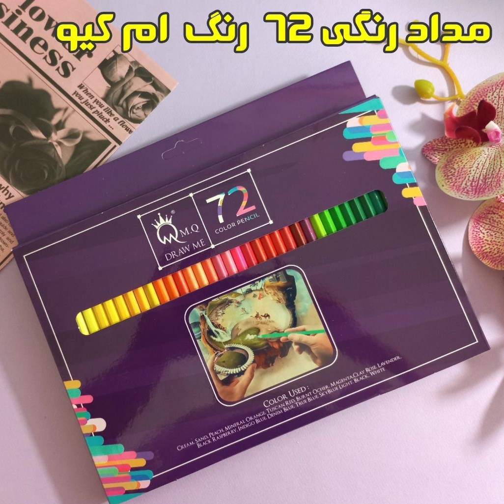 مداد رنگی 72رنگ آرتیست ام کیو MQ