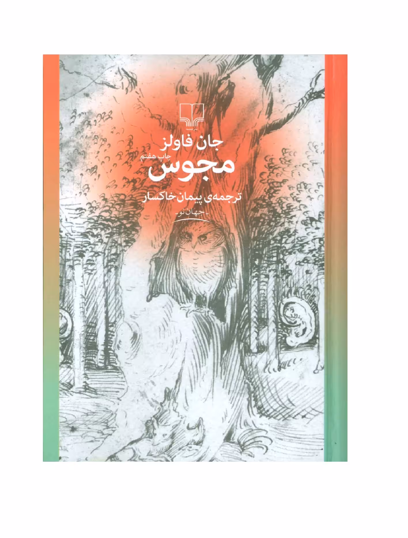 کتاب مجوس