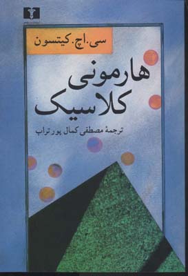 هارمونی کلاسیک