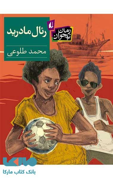 رئال مادرید نشر افق