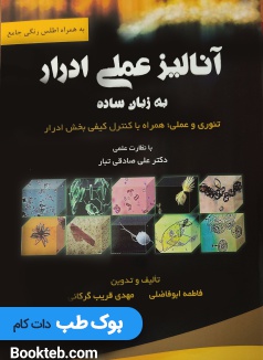 آنالیز عملی ادرار به زبان ساده
