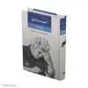 کتاب مجموعه آثار احمد شاملو - سه جلدی