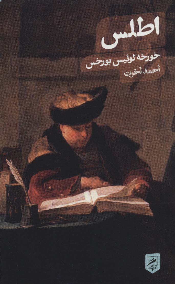 اطلس (زندگی نگاره ها 4) - کتابفروشی کوچه کتاب
