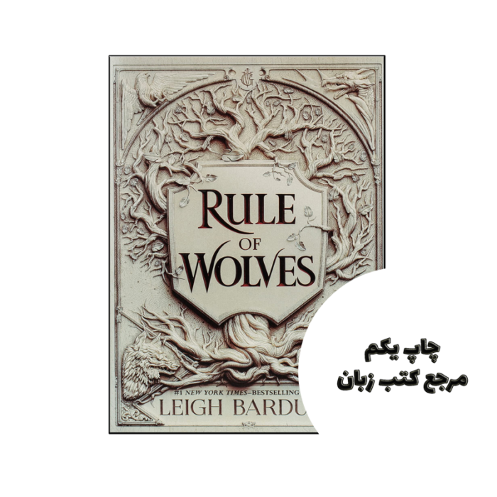 کتاب Rule of Wolves نویسنده by Leigh Bardugo