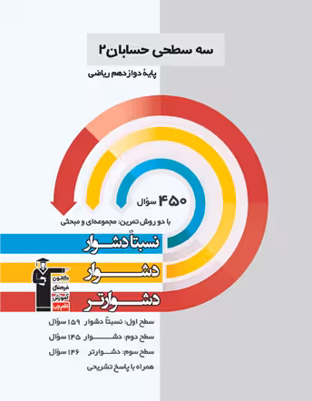 سه سطحی حسابان دوازدهم قلم چی