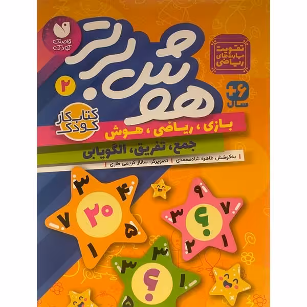 هوش برتر 2 - کتاب‌فروشی کوچه کتاب
