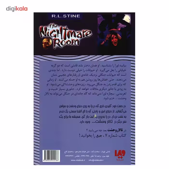 کتاب مرا جانور می نامند اثر آر. ال. استاین