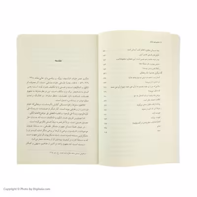 کتاب حکیم عمر خیام اثر استاد غلامحسین دینانی نشر سروش