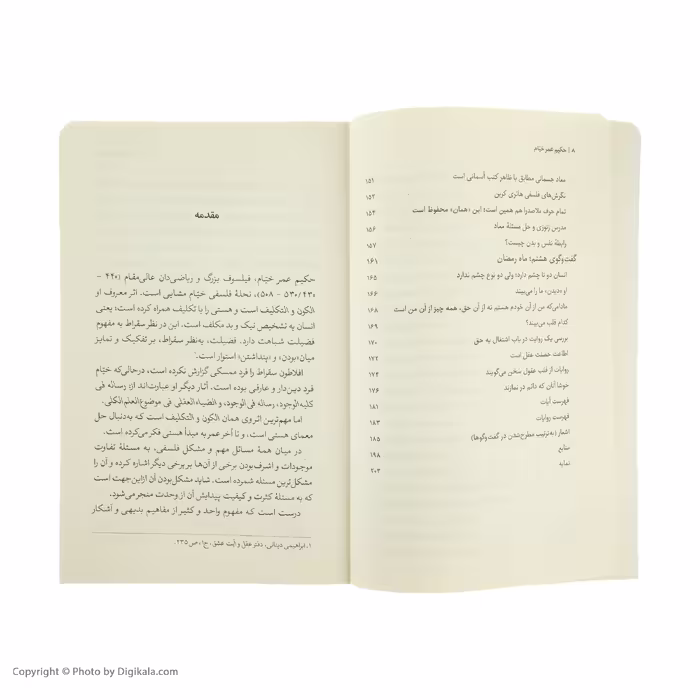کتاب حکیم عمر خیام اثر استاد غلامحسین دینانی نشر سروش