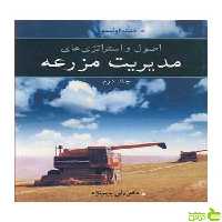 مدیریت مزرعه جلد 2 کنت اولسون آییژ - سیب ترش - SibTorsh کنت اولسون