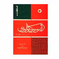 کتاب اتنوموزیکولوژی یک مقدمه بسیار کوتاه اثر تیمتی رایس انتشارات پارت
