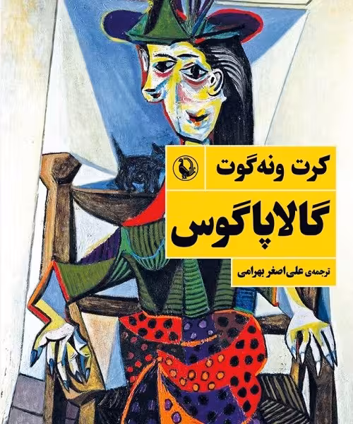 گالاپاگوس