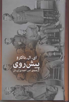 پیشروی