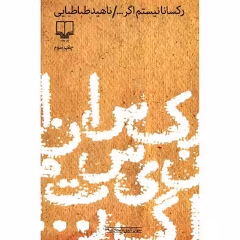 رکسانا نیستم اگر... | مرکز فرهنگی آبی