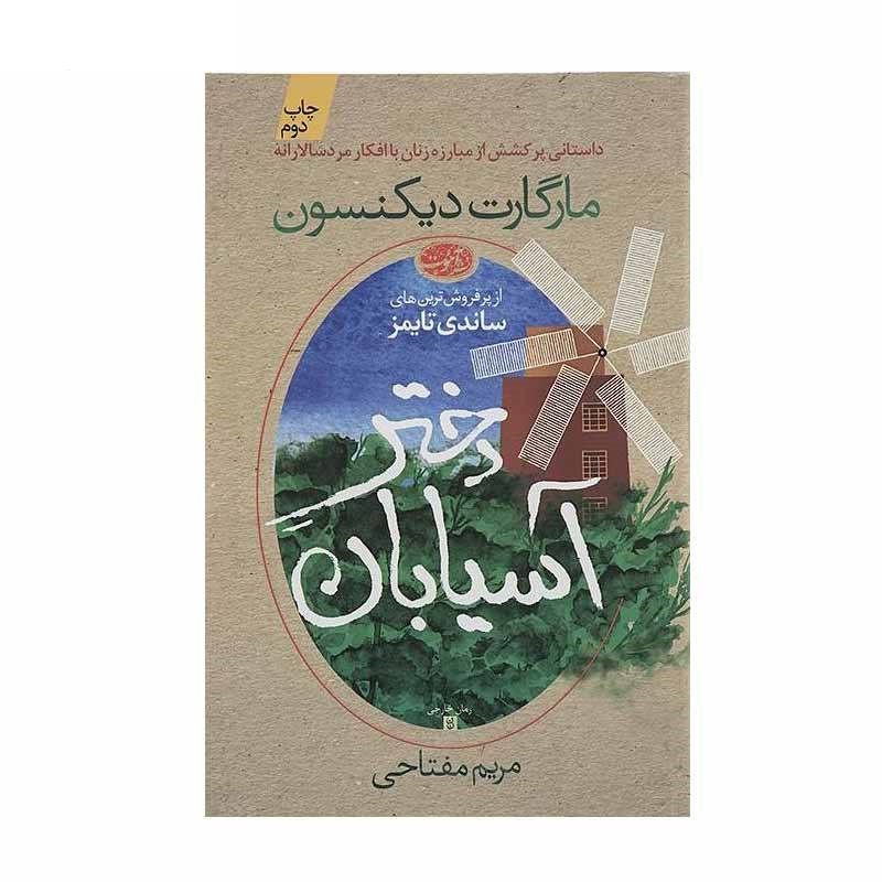 کتاب دختر آسیابان