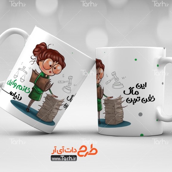 ماگ شخصی
ماگ سرامیکی قابل شستشو -طرح1.5
 از دسته فاصله دار37
