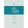  کتاب فهرست مقالات فارسی اثر ایران‌ناز کاشیان انتشارات مرکز دائرة المعارف بزرگ اسلامی جلد 10