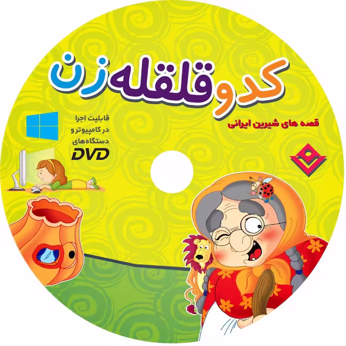 کتاب کدو قلقله زن اثر مجید پارسا انتشارات برف