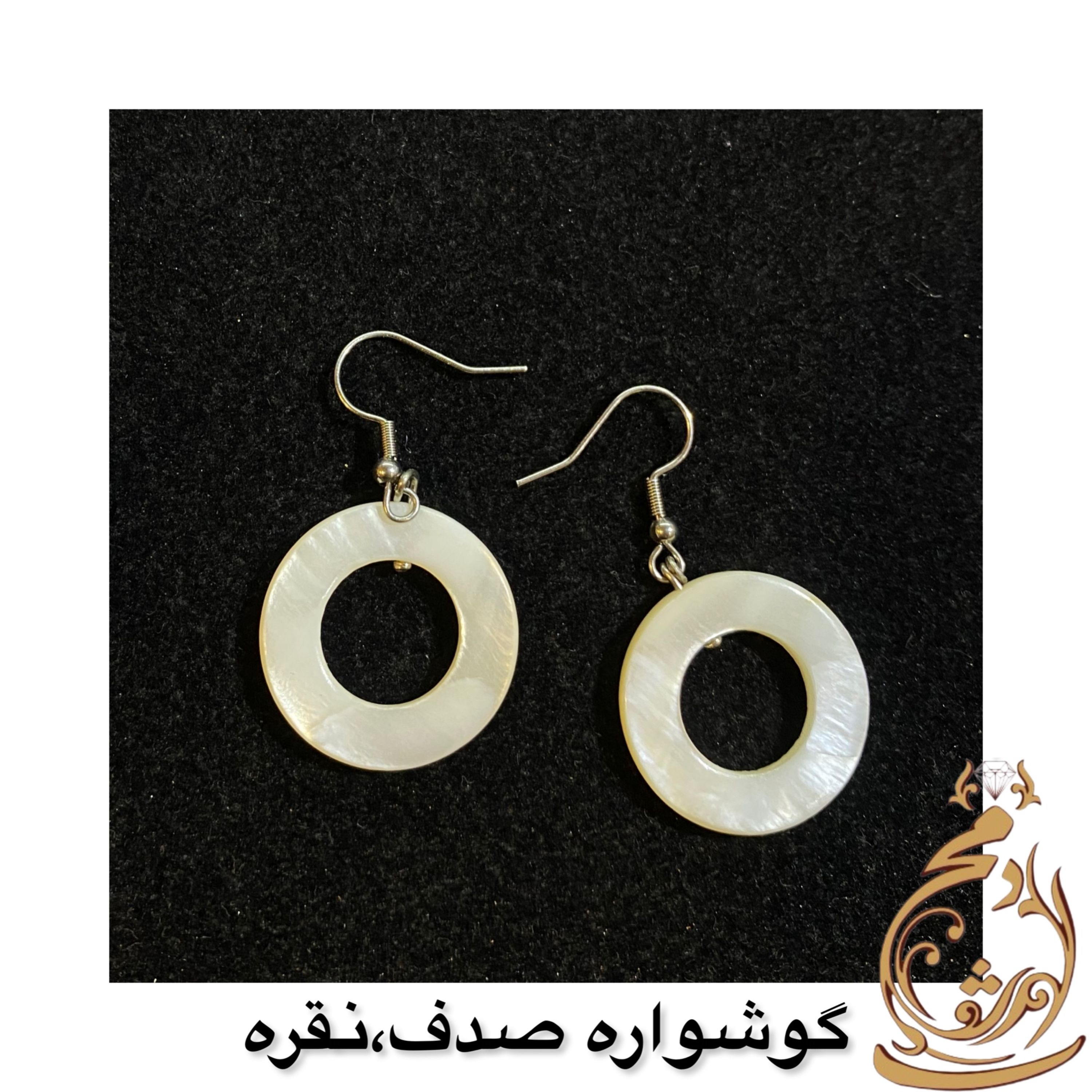 گوشواره صدف ونقره