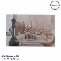 شطرنج چمدانی فدراسیونی 9905 بردیا