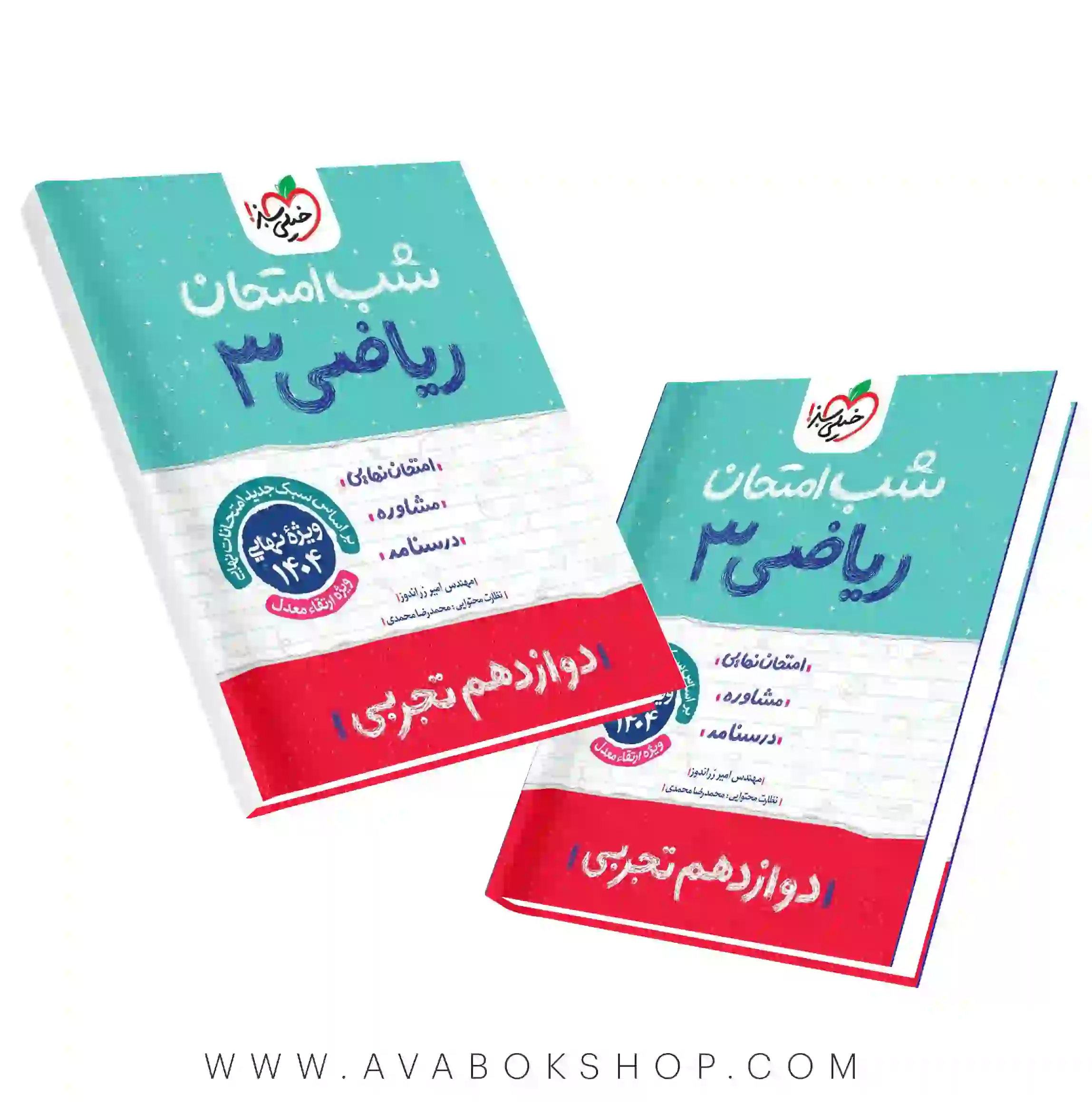 شب امتحان ریاضی دوازدهم خیلی سبز
