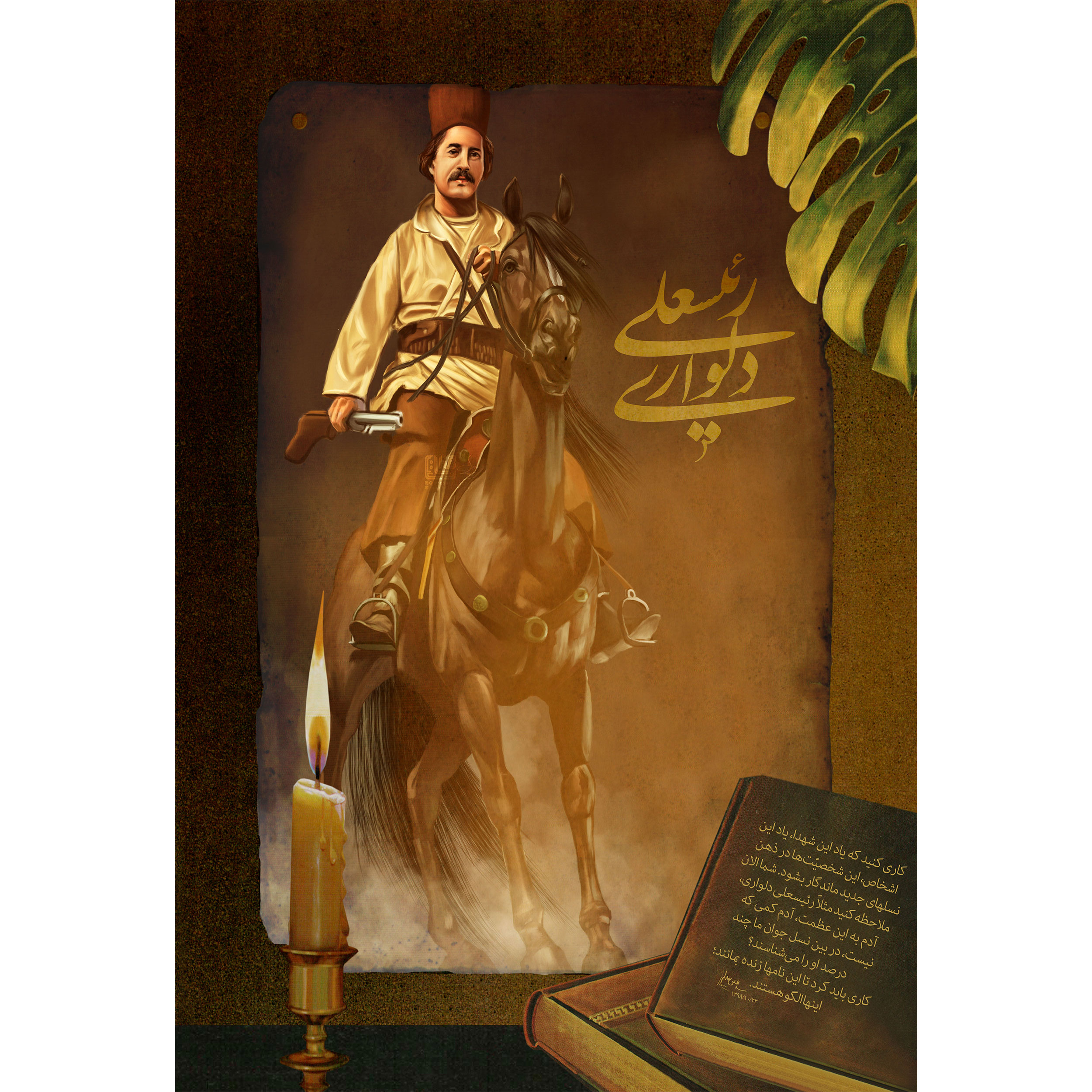 تابلو شاسی مدل شهید رئیس علی دلواری کد T5414