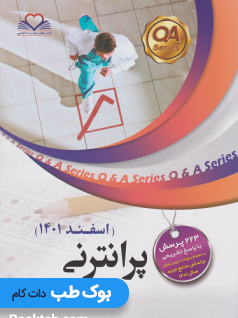 مجموعه سوالات پرانترنی میان دوره اسفند 1401