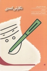 نگارش کمدی