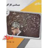 گنجینه ی طلایی مبانی کارآفرینی - فروشگاه کتاب اشراق