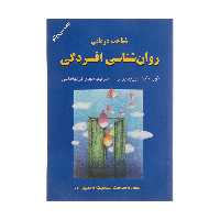 کتاب شناخت درمانی روانشناسی افسردگی اثر دیوید برنز انتشارات دایره 