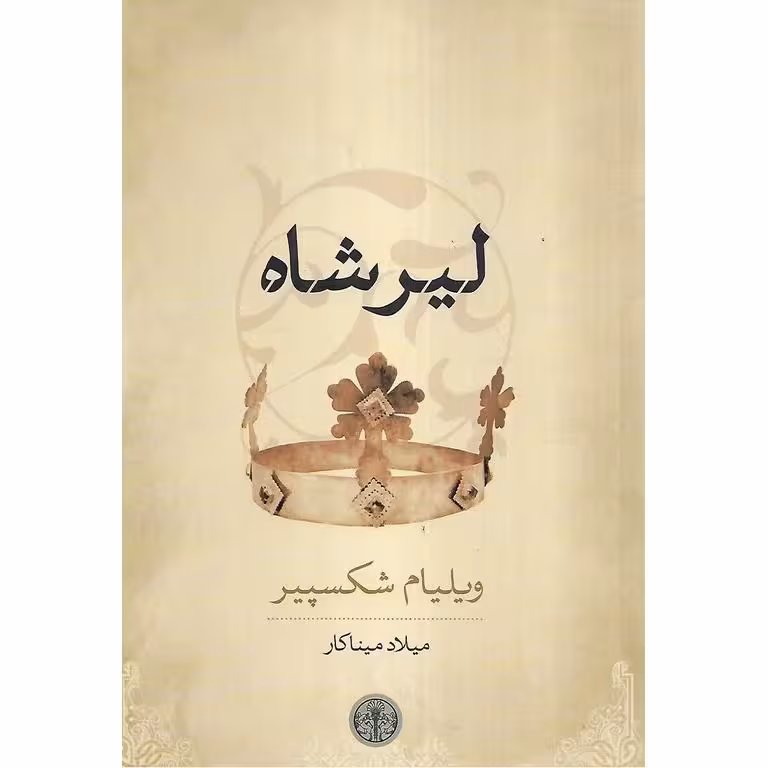لیرشاه