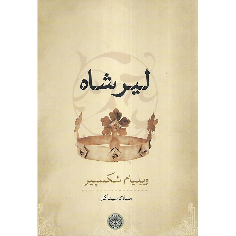 لیرشاه
