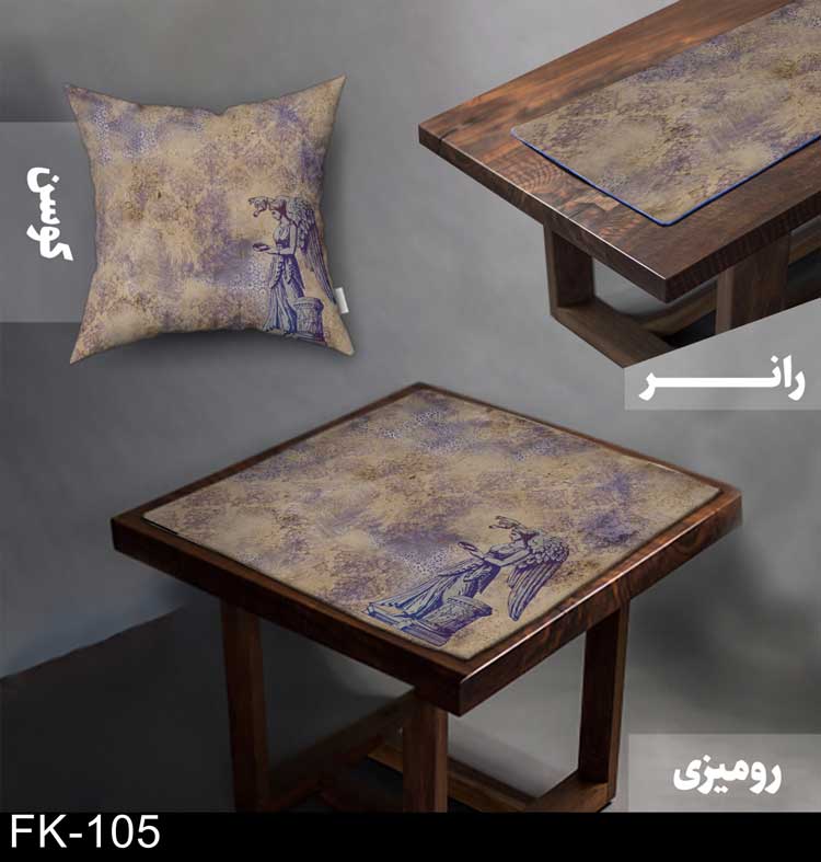 ست رانر و رومیزی گرانچ FK-105