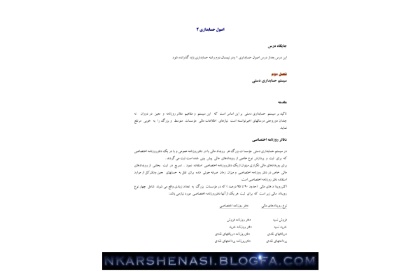 📝جزوه: اصول حسابداری 🖊استاد: حساس یگانه () - کتابخانه مجازی واتیکان