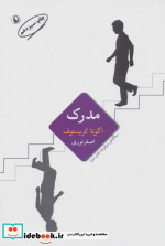 قیمت و خرید کتاب مدرک سه گانه ی دوقلوها کتاب دوم | ایده بوک